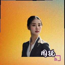 周锐