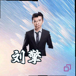 刘擎
