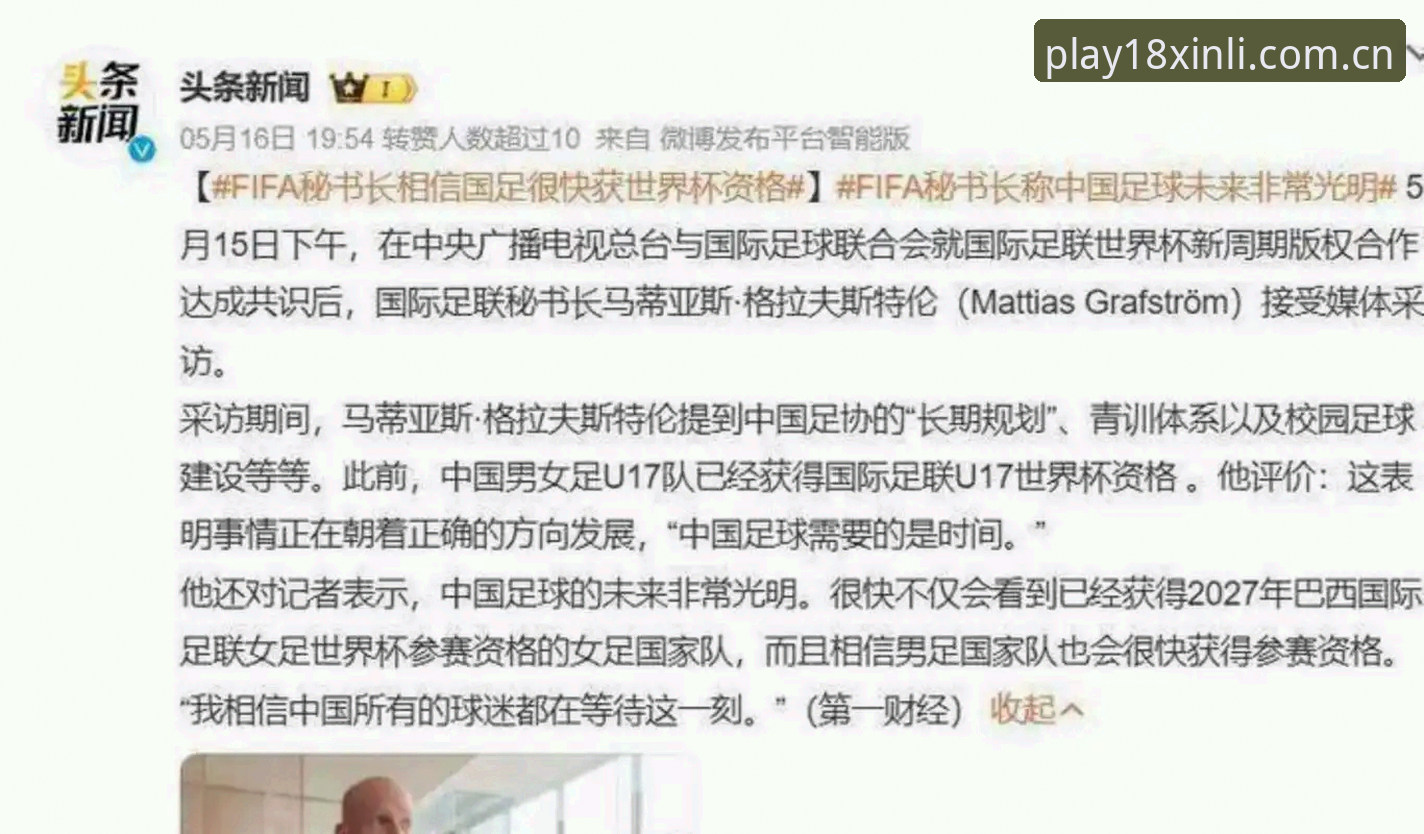 新利18苹果版 世界杯66队扩军 vs 48队现状:中国男足的机会来了?老用户分享深度分析